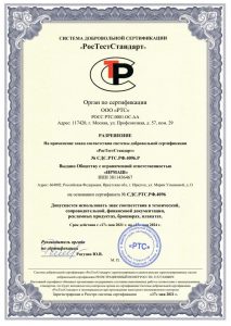 Сертификат соответствия ГОСТ Р ИСО 14001-2016 (ISO 14001:2015) (часть 2)