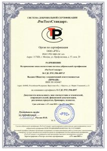 Сертификат соответствия ГОСТ Р 45001-2020 (ISO 45001:2018) (часть 2)