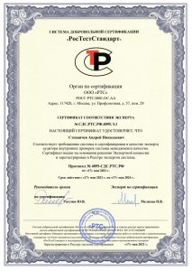 Сертификат соответствия эксперта аудитора внутренних проверок системы менеджмента качества (ГОСТ Р ИСО 9001-2015 (ISO 9001:2015))