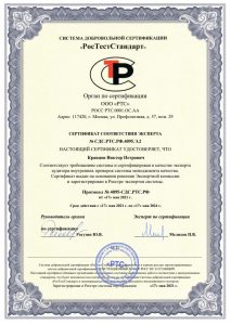 Сертификат соответствия эксперта аудитора внутренних проверок системы менеджмента качества (ГОСТ Р ИСО 9001-2015 (ISO 9001:2015))